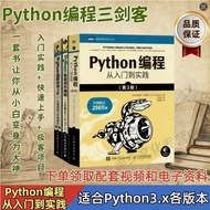 新潮好物现货塑封Python编程从入门到实践第三版+快速上手+极客编程三剑客Spot plastic Python programming from the beginningbook