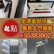 火機，打火機，鋼筆，簽字筆，圓珠筆，墨水筆，萬寶龍鋼筆 百利金 派克鋼筆 威迪文 犀飛利鋼筆 萬寶龍 小王子 大文豪 音樂家 贊助人 巨匠 冰川系列 著名人物 都彭 卡地亞鋼筆 登喜路 奧羅拉鋼筆 L