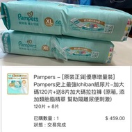 Pampers XL Diapers 119pcs Pampers XL 尿片 119塊 