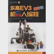 樂高EV3機器人編程超好玩 作者：曾吉弘,蔡雨錡,郭皇甫