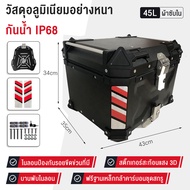 MACCE กล่องท้ายมอไซค กล่องท้ายมอเตอร์ไซค์ ปี๊บท้ายรถมอเตอร์ไซค์ กล่องหลังมอไซ45 กล่องเก็บรถมอเตอร์ไซ