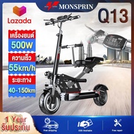 『ศูนย์ซ่อมท้องถิ่น』MONSPRIN Q13 สกู๊ตเตอร์ไฟฟ้า พับได้ สไตล์ครอบครัว ระยะ 40-150 km ความเร็วสูงสุด 55KM/H 500W กันน้ำ&amp;ฝุ่น IP54 รับนน. 200kg มี3เกียร์ปรับได้ สกุดเตอรไฟฟ้า e-scooter สกู๊ตเตอร์ใหญ่ สกุ๊ดเตอร์ไฟฟา สกูตเตอร์ scooterไฟฟ้า จักรยนไฟฟ้า รถไฟฟ้า