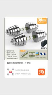 30公斤健身啞鈴 dumbbell