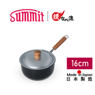 Summit - 日本燕三条製鐵流｜迷你鐵鍋系列單柄連蓋炸鍋 電磁爐明火適用 16cm