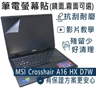 [Ezstick] MSI Crosshair A16 HX D7W D7WGKG Electrostatic Notebook Screen Sticker|Mirror/Matte Optiona