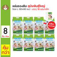 Dok Dok Pad แผ่นรองซับสัตว์เลี้ยง แผ่นรองฉี่สุนัข สำหรับสุนัขพันธุ์ใหญ่ Size L ขนาด 60x90 ซม. (18 แผ