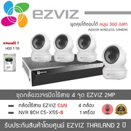 EZVIZ ชุดกล้องวงจรปิดไร้สาย C6N จำนวน 4 กล้อง  เครื่องบันทึก NVR 8CH รุ่น CS-X5S-8W H.265 จำนวน 1 เค