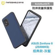 犀牛盾 SolidSuit 華碩 ASUS ZenFone 8 5.9吋 ZS590KS 經典款灰藍色防摔背蓋手機殼