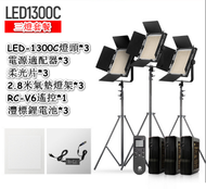 全城熱賣 - LED-1300C專業攝影燈加電池-三燈電池套裝
