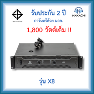 ️ส่งไวทันใจ️Nakachi เพาเวอร์เเอมป์ เเอมป์ขยายเสียง เครื่องขยายเสียง รุ่น X8 รับประกัน 2 ปี 1800วัตต์