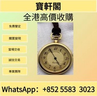 全港專業鑒定 高價門市交易 機械錶  懷錶 手錶，手錶带，舊手錶、古董錶、男錶，女錶、懷表、勞力士 Rolex、百達翡麗 PATEK PHILIPPE、愛彼 AP、江詩丹頓 Vacheron Cons