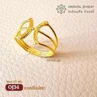 OJ GOLD แหวนทองแท้ นน. ครึ่งสลึง 96.5% 1.9 กรัม คลีโอพัตรา ขายได้ จำนำได้ มีใบรับประกัน แหวนทอง