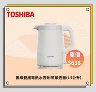 Toshiba 東芝 SUS 316L 不銹鋼無線雙層電熱水壺 1.5公升 - 附可鎖壺蓋               （原價：$638）