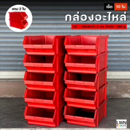 กล่องอะไหล่ กล่องเครื่องมือช่าง เซต 12 ใบ (ซื้อ 10 แถม 2) รุ่น#A4 กล่องพลาสติก กล่องเก็บของ ชั้นวางข