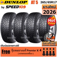 DUNLOP ยางรถยนต์ ขอบ 17 ขนาด 265/65R17 รุ่น Grandtrek AT5 - 4 เส้น (ปี 2026)