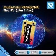 ถ่านพานาโซนิค อัลคาไลน์ 6LR61T/1B Size. 9V Panasonic Alkaline Battery (แพ็ค 1 ก้อน)