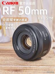 工廠直銷佳能RF50mm F1.8 STM 標准人像大光圈定焦rf50 1.8專微小痰盂微單鏡頭