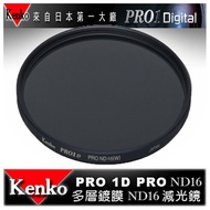 [eYe Photography] Japan Kenko PRO1D ND16 (W) 82mm MRC Nd Film Four Grids Thin Frame Multilayer