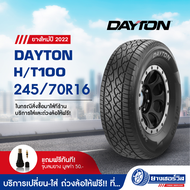 245/70R16 Dayton HT100 (เดย์ตั้น เอ็ชที 100) ยางใหม่ปี2023 รับประกันคุณภาพ มาตรฐานส่งตรงถึงบ้านคุณ