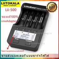 เครื่องชาร์จถ่าน LiitoKala Lii-500 ชาร์จได้ 4 ก้อน รองรับ 26650,21700,20700 18650 18490 18350 AA AAA