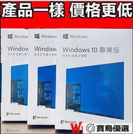 ??【清庫存價】?? Win10 pro 專業版 彩盒 win11 盒裝 Windows 10 可移機 可重灌【拉麵