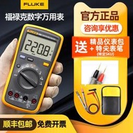 滿額免運fluke福祿克萬用表f15b17bf101高精字萬能表115c/117c/289c