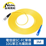 Telecom Grade SC-FC Single Mode 10G Core Optical Fiber Jumper 3m