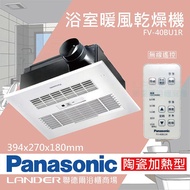 【Panasonic 國際牌】FV-40BU1R陶瓷加熱浴室乾燥暖風機 無線遙控 110V（不含安裝/原廠保固）_廠商直送