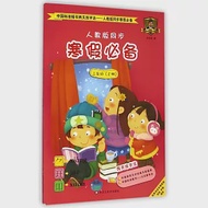 中國標准楷書兩天練字法：人教版同步寒假必備(二年級.上) 作者：孫龍華