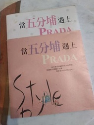 當五分埔遇上Prada, 名牌牌子及設計嘅書