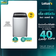LG เครื่องซักผ้าฝาบน ความจุ 15 KG. สีเทาเข้ม รุ่น T2515VBTM