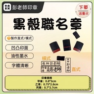 [Order Free 3Ml Ink] Black Shell Job Stamp A, B, C Military Job Stamp Teacher Stamp Doctor Stamp Tea