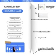 MANJITU | ปากกาสัมผัสขั้นสูง 2025 สำหรับ Vivopad5pro Vivopad3 และ Pad2