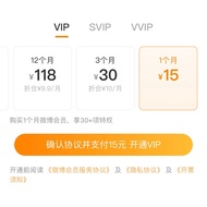 【不下单 先私信】🧣微博1️⃣个月会员VIP｜SVIP