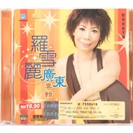 Cantonese Karaoke 罗雪丽 Luo Xue Li - 广东专辑 (VCD)