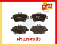 ผ้าเบรค TRW MERCEDES-BENZ รุ่น CLA-Coupe/ตัวถังC117 CLA200 CLA250 ปี 13-> (โปรส่งฟรี) สินค้าของแท้10