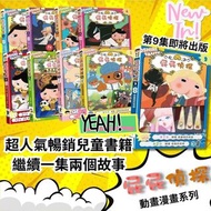 屁偵探動畫漫畫 第9集