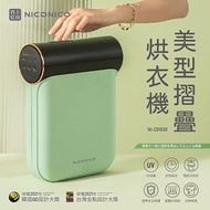 NICONICO美型摺疊烘衣機 NI-CD1020