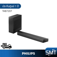 Philips รุ่น TAB7207 Soundbar (2.1 CH, 260w) ลำโพงซาวด์บาร์