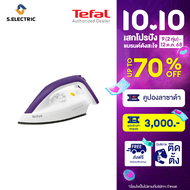 TEFAL เตารีด  รุ่น FS4035T0 กำลังไฟ 1200 วัตต์ สีม่วง เรารีดแห้ง FS4035T0 รับประกัน 2 ปี ส่งฟรีทั่วไ