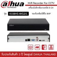 DAHUA เครื่องบันทึก กล้องวงจรปิด 8CH NVR รุ่น NVR4108HS-4KS3 รองรับกล้องได้ถึง 8 ล้านพิกเซล ระบบ IP 