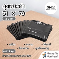 Thick Black Garbage Bag Size 51x79 Inches (Pack 1kg)