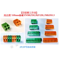 [Yuntingshu Studio] 5.08mm Terminal Connector YN500/DG/KF128L/MKDS1.5