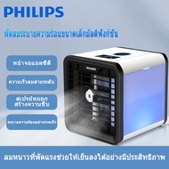 PHILIPS พัดลมแอร์ แอร์เคลื่อนท พัดลมไอเย็น แอร์เคลื่อนที่ พัดลมไอเย็น แอร์ พัดลมไอน้ำเย็น 3 ระดับ สะดวก USB สเปรย์ความชื้น เครื่องทำความชื้น ความเย็นเครื่องปรับอากาศขนาดเล็กความชื้นมือถือ