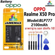 แบตเตอรี่ เเบต OPPO Realme X50 Pro คุณภาพระดับพรีเมี่ยม battery realmex50pro Model BLP777 แถมชุดไขคว