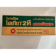 ไดเกียว Daikyo 2T เครื่องยนต์2จังหวะ ขนาด 0.5ลิตร (24ขวด/ลัง)