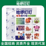 Hello Ding Ding Plant Anti-Ding Sticker Mosquito Repellent Liquid Cartoon Cute Children Outdoor Anti