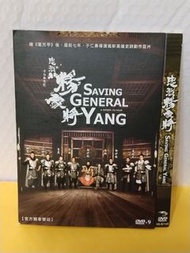 (包平郵費) 港片: 忠烈楊家將dvd
