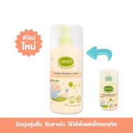 ENFANT (อองฟองต์) โลชั่นทาผิวเด็ก Double Moisture Lotion ออแกนิค ดับเบิ้ล มอยส์เจอร์ โลชั่น ใช้ได้ตั