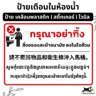 Sign: Don't Throw Away Items Sanitary Pads Into The Toilet. Warning In The Bathroom China Khmer Laos